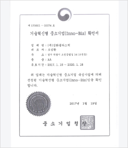 INNO-BIZ Certificate