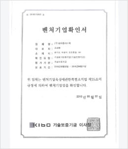 벤처기업 확인서